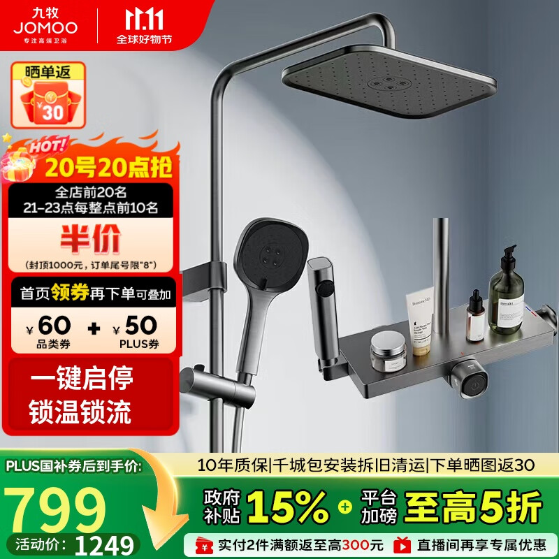九牧（JOMOO）花洒一键启停锁温锁流自洁顶喷记忆精灵淋浴器36671-783/HBS-1