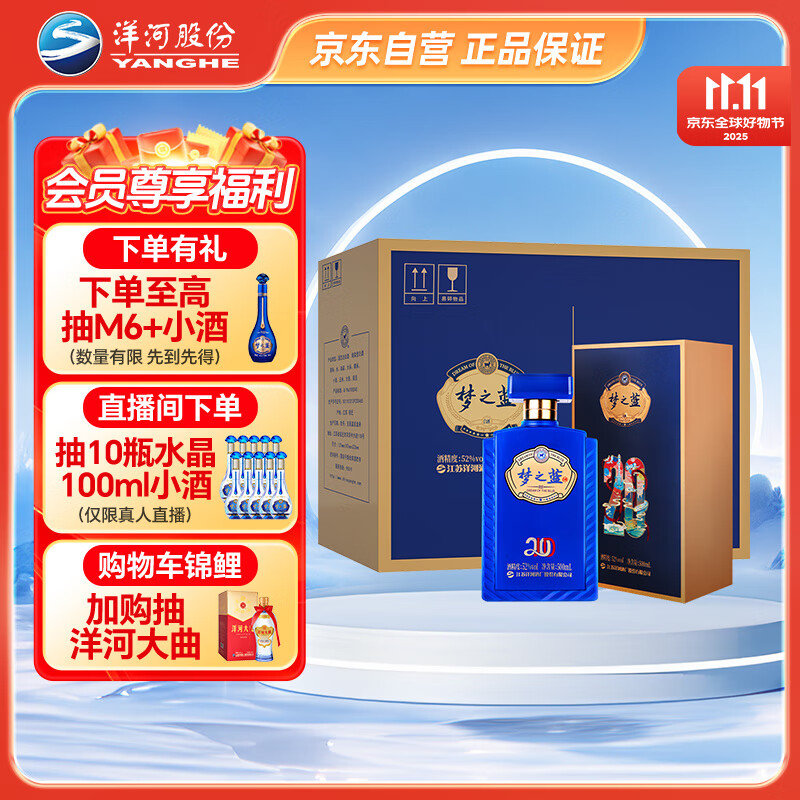 洋河 梦之蓝JD20 52度 500ml*4瓶 整箱装 绵柔浓香型白酒 