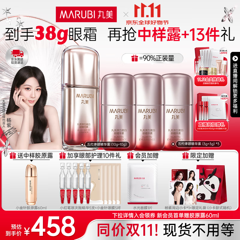 丸美五代弹眼霜淡化细纹眼袋提拉紧致抗皱补水眼精华护肤品生日礼物女 【杨紫推荐】5代弹力蛋白眼霜20g