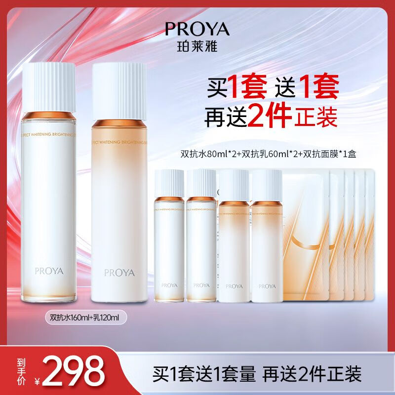 珀莱雅（PROYA）双抗护肤品套装(爽肤水乳液)化妆品护肤品礼盒生日礼物男女