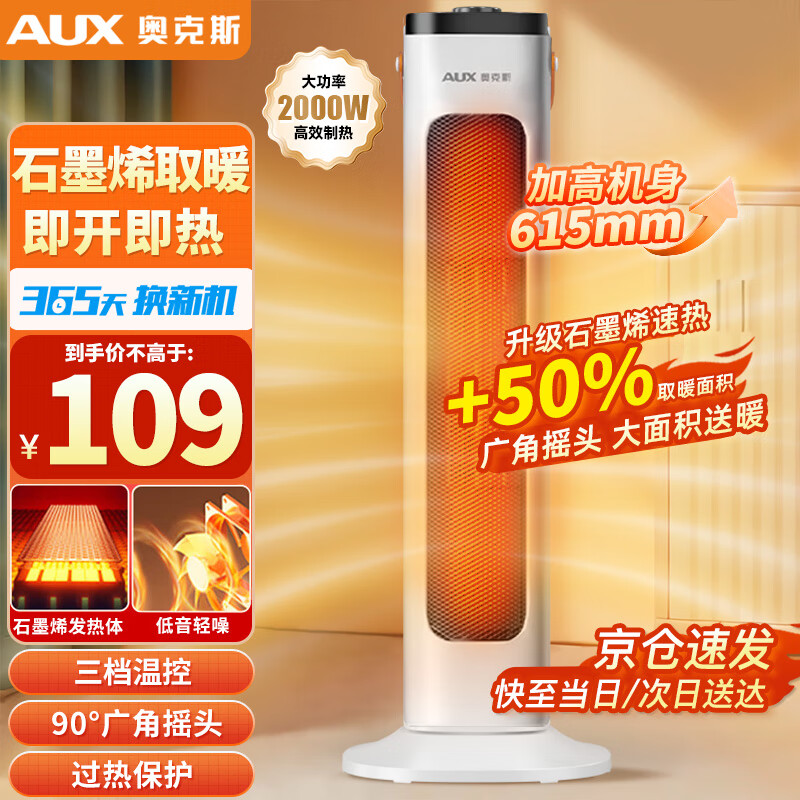 奥克斯（AUX） 取暖器暖风机电暖气电暖器家用节能省电热风机小太阳塔式立式广角办公室卧室 白色-机械【升级石墨烯速热】