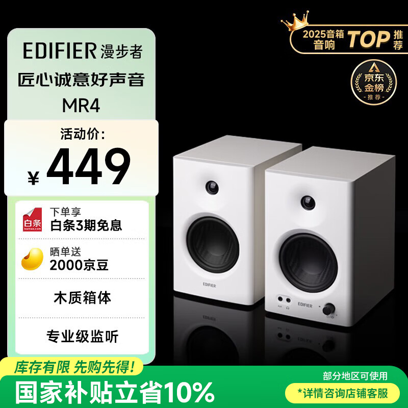 漫步者（EDIFIER）MR4 有源监听2.0音箱 高保真HIFI音质 多媒体电脑电视音响 桌面音响 白色 礼物