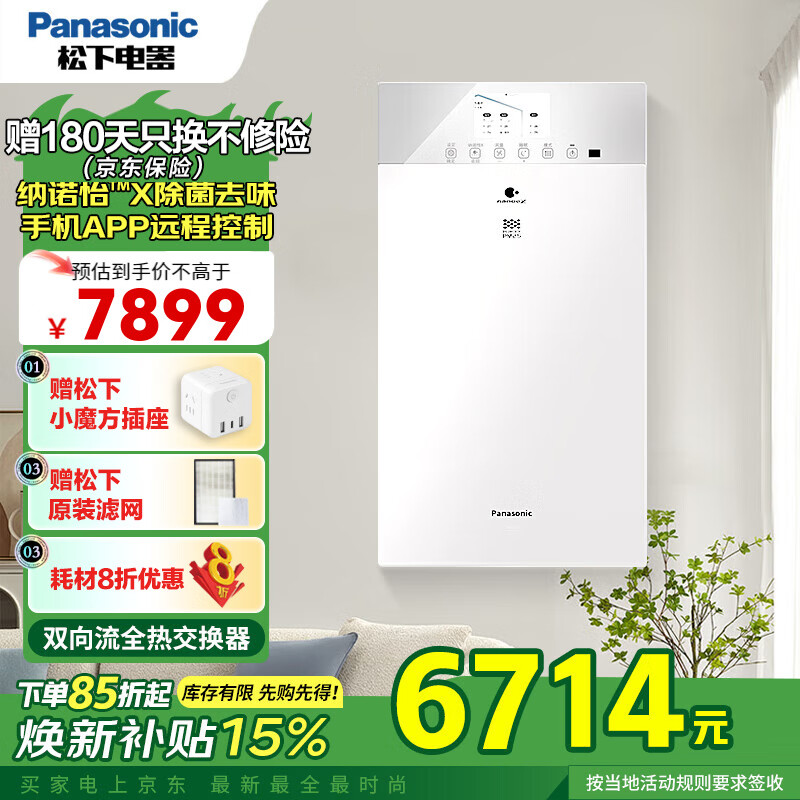 松下（Panasonic）新风系统家用壁挂式智能全热交换除菌异味空气净化PM2.5甲醛过敏原双向流沙尘暴扬沙净化换气 FV-RZ09VD2【高级版】