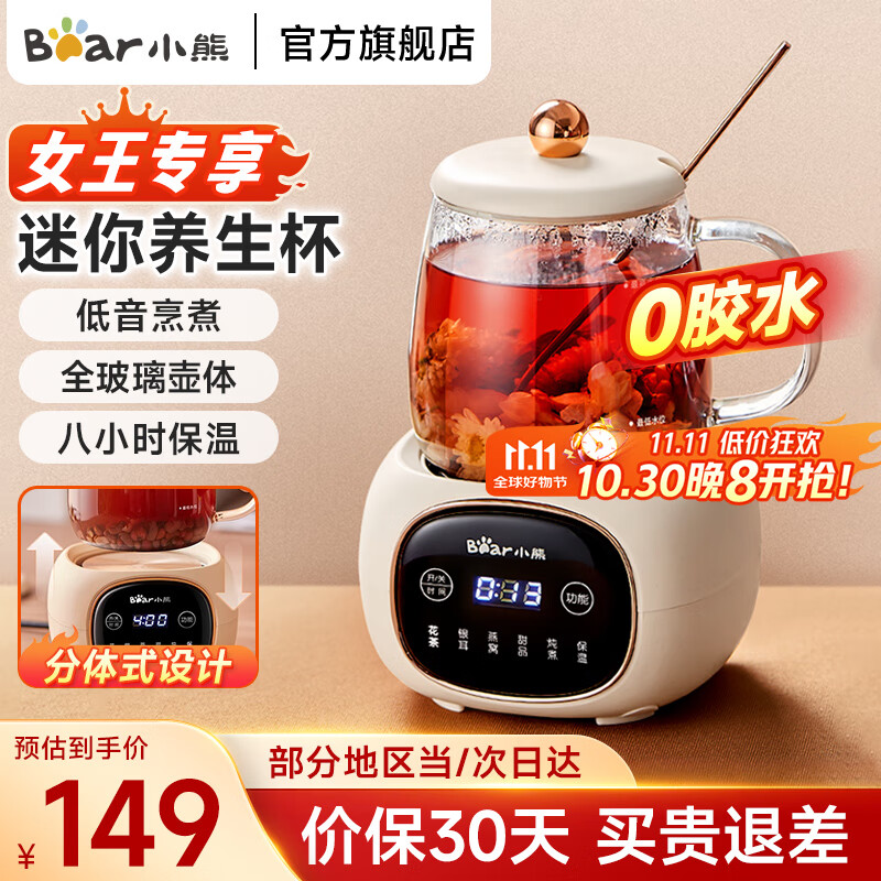 小熊（Bear）迷你养生壶小型一人煮茶器煮花茶壶 办公室小型恒温养生杯 0.4L全玻璃杯体电热杯垫电炖杯送女友 0.4L YSH-Q04E5