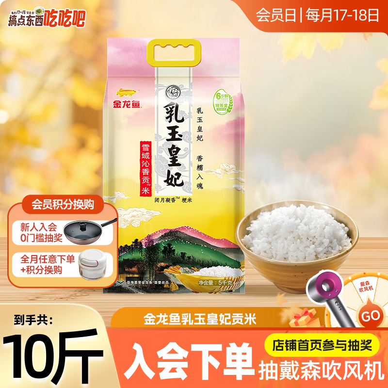 金龙鱼大米 乳玉皇妃贡米 5kg*1袋 10斤