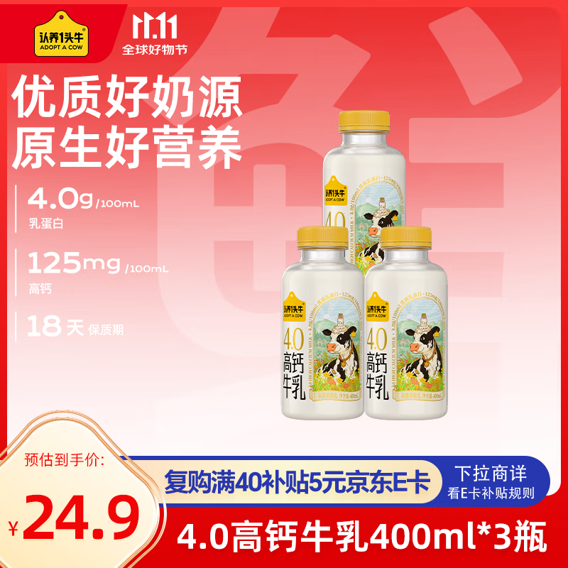 认养一头牛冷藏新鲜牛奶 4.0优质乳蛋白高钙牛乳 低温牛奶 400ml*3瓶 