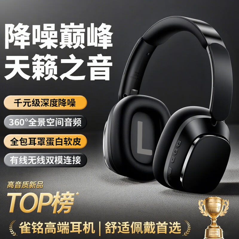雀铭【旗舰热销丨无损音效】蓝牙耳机新款头戴式无线ANC主动降噪游戏无畏契约三角洲行动运动超长续航 星耀黑【48dB主动降噪+沉浸式空间音效】