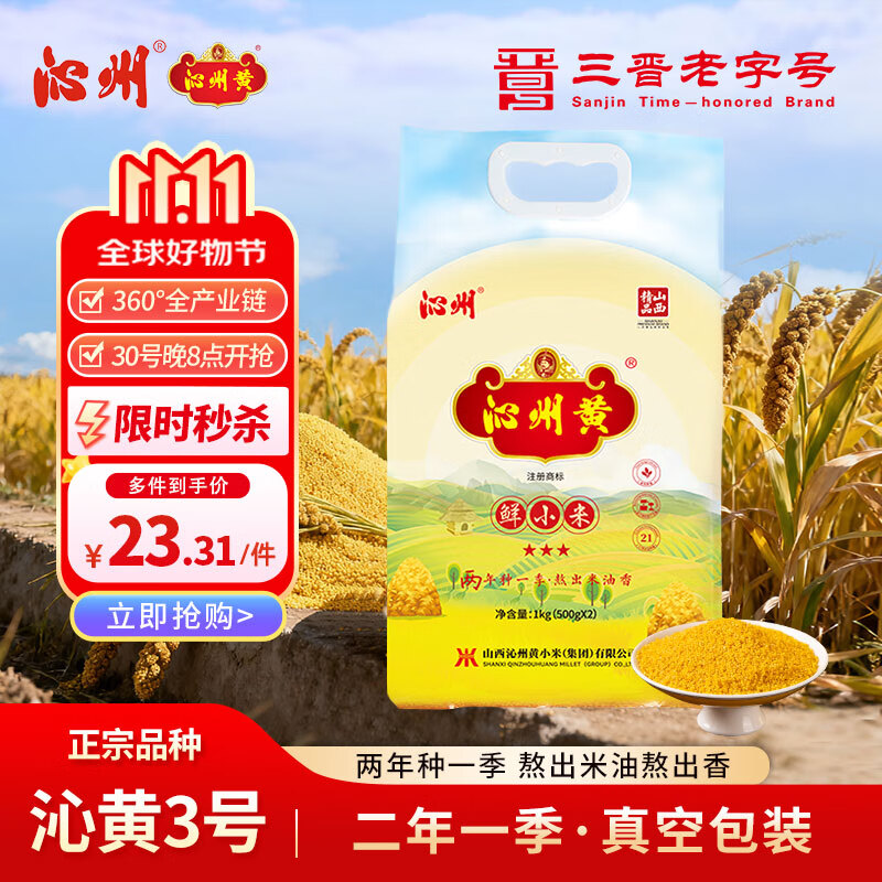 沁州黄小米2斤鲜小米( 500g真空小包装*2袋)山西特产五谷杂粮粗粮新米