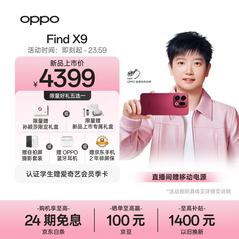 OPPO Find X9 12GB+256GB 追光红 4K超清实况照片 7025mAh天玑9500 5G旗舰手机【孙颖莎同款】