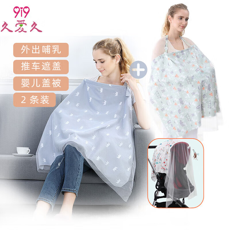 9i99I9哺乳巾2條外出哺乳衣喂奶巾遮擋防哺乳罩衣含網(wǎng)紗多功巾 灰皇冠+綠森林 2條裝 均碼