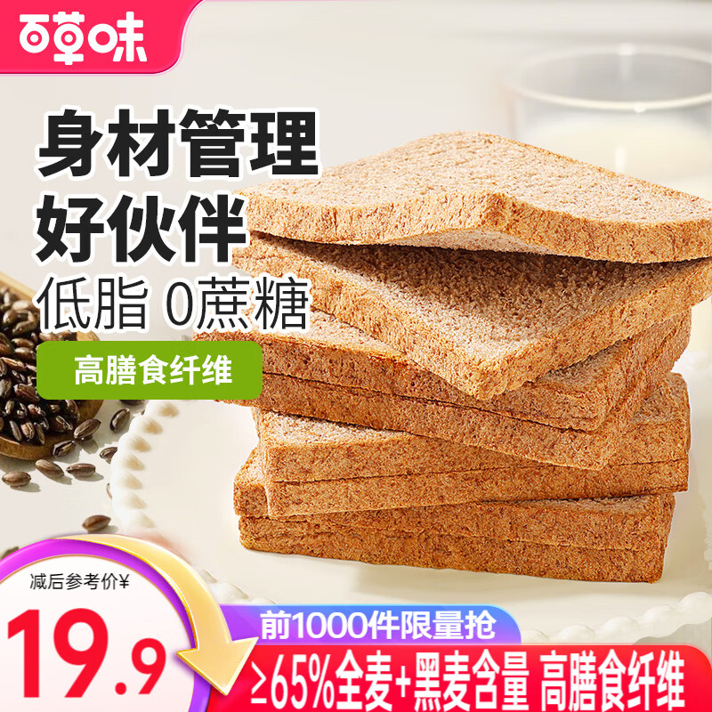 百草味吐司 健康早餐面包糕点代餐休闲零食营养糕点心整箱 黑麦全麦吐司1kg