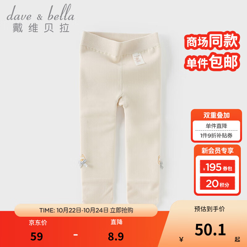 戴维贝拉（DAVE＆BELLA）加绒女童连裤袜儿童弹力袜宝宝打底裤袜儿童袜子2025冬装新款童袜 米白【DB4242953-1】 2-3岁 100cm（建议身高80-100cm）