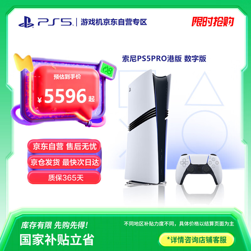 PlayStation索尼（SONY）PS5主机 游戏机  pro正品家用数字版4K蓝光游戏主机 轻薄款 【港版PRO数字版】