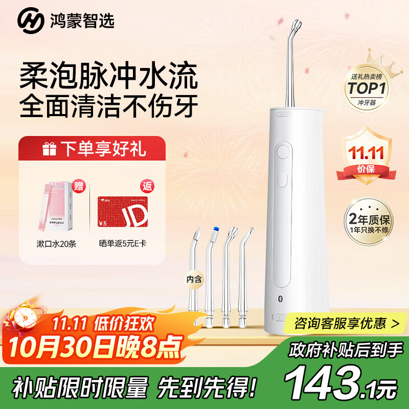 华为智选力博得智能冲牙器洗牙器水牙线鸿蒙智选家用立式便携式牙齿冲洗器 200ML大水箱送女友送男友礼物