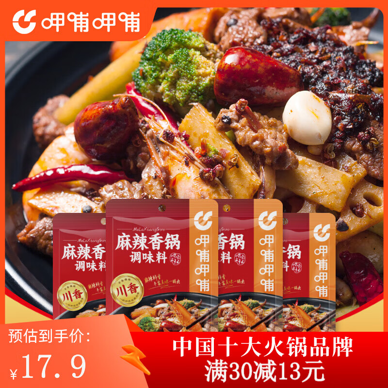 呷哺呷哺麻辣香锅调料90g*4袋 