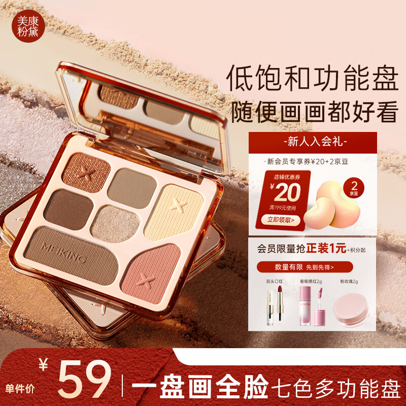 美康粉黛眼影盘七色多功能面综盘大地色多色系眼影送女友礼物