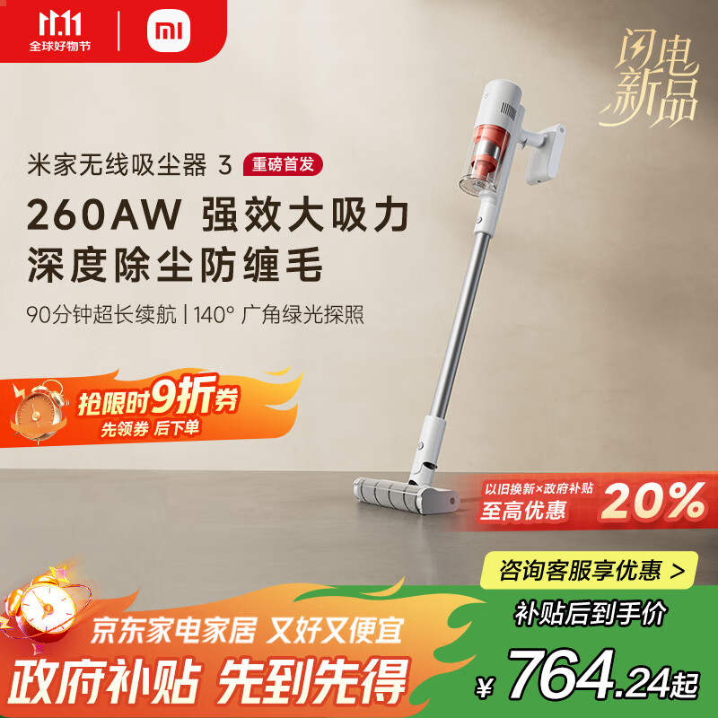 米家小米无线吸尘器3绿光显尘家用除螨大吸力长续航低噪防缠绕