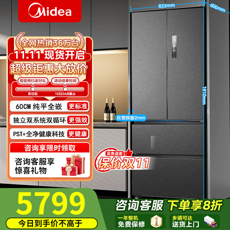 美的（Midea）M60系列550机皇法式冰箱多门四门超薄平嵌PST+双系统双循环自动制冰机家用大容量一级能效大冰箱 【自带制冰机】海贝黛 MR-550WUFIPZE