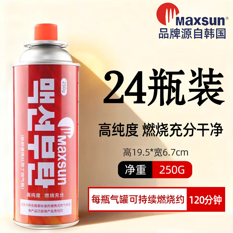 脉鲜便携户外卡式炉燃气灶丁烷气瓶通用卡炉装备野餐用品炉具 250g红*24