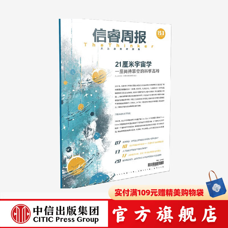 信睿周报第153期 陈学雷著 中信出版社正版图书