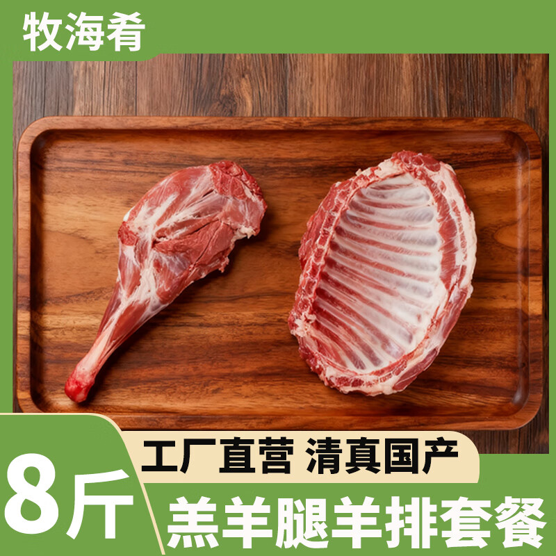 牧海肴原切羊小腿净重2斤内蒙羊腱子羔羊肉切块手把肉炖肉食材清真羊肉 4斤羊前腿（含小腿）+4斤羊排