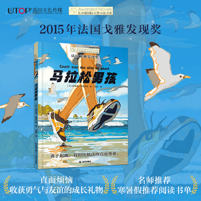 長青藤國際大獎小說馬拉松男孩 跑步、親情、父子情、自我認同等主題三四五六年級中小學(xué)生必讀影響孩子一生的國際兒童文學(xué)獎經(jīng)典名著課外閱讀