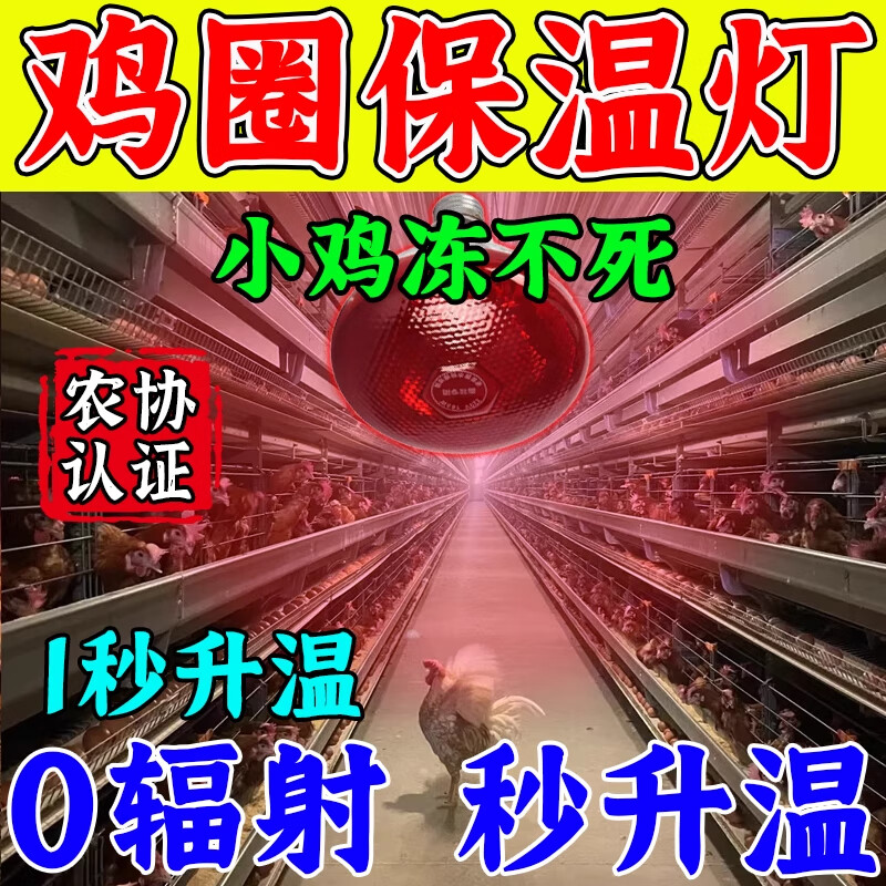 保温灯养殖场专用仔猪养鸡猪场大棚小鸡育雏取暖加热增温灯泡烤灯