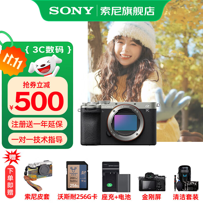 索尼（SONY）Alpha 7C II 新一代全画幅双影像小“7“A7CM2 微单数码相机 A7C2/ ILCE-7CM2 【国家补贴】 银色单机【256G+皮套+电+充+屏+清】 官方标配