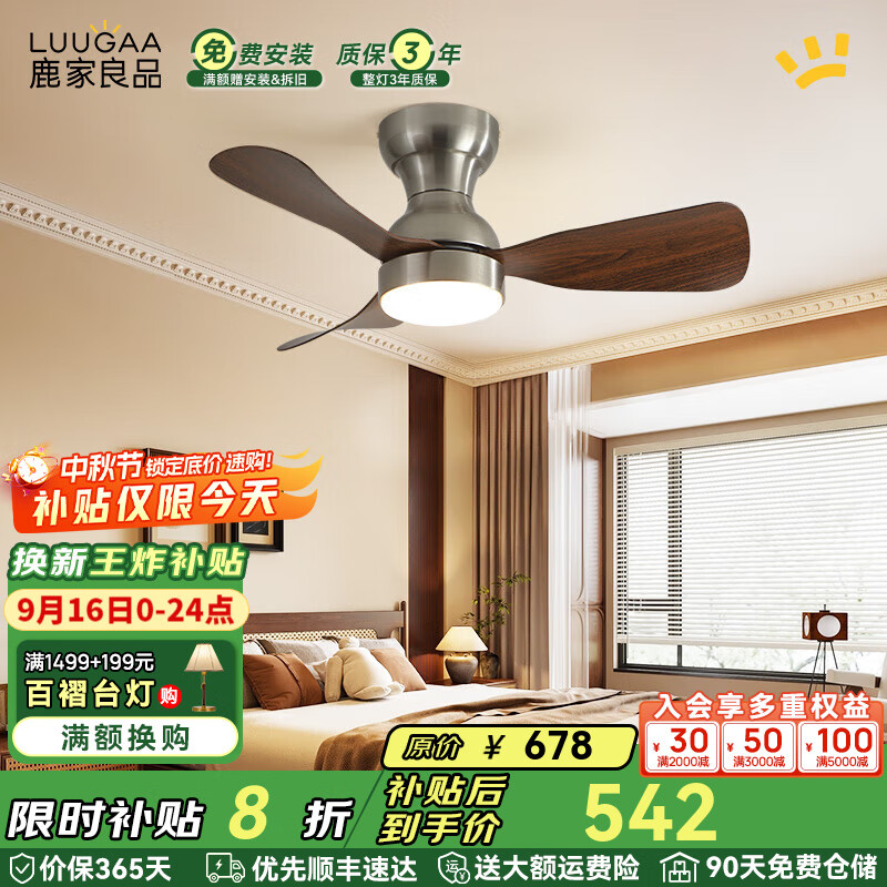鹿家良品（LUUGAA）木森卧室风扇灯一体中古风餐厅吊扇灯儿童房卧室灯电扇灯吊灯具 【荐】扇叶76cm三色光15W