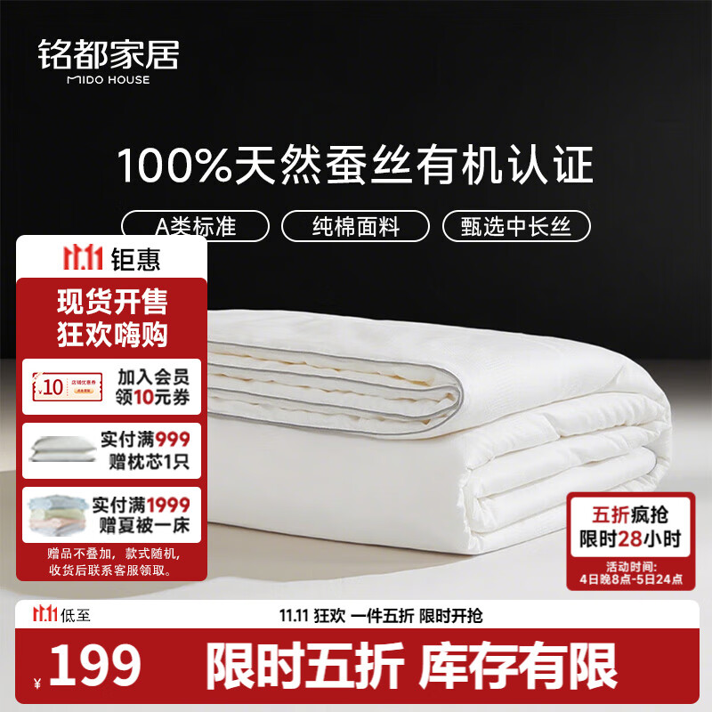MIDO HOUSE铭都纯棉夏凉被蚕丝被100%蚕丝空调被子夏季A类纯静150*200cm