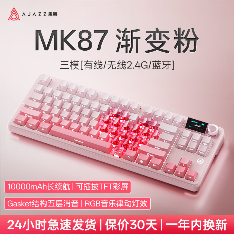 黑爵（AJAZZ）【下單立減15%】MK87三模無(wú)線(xiàn)機械鍵盤(pán)客制化鍵盤(pán)5層填充全鍵熱插拔Gasket結構10000mAh長(cháng)續航 愛(ài)心版側刻粉 荔枝軸 10000mAh 屏幕+旋鈕