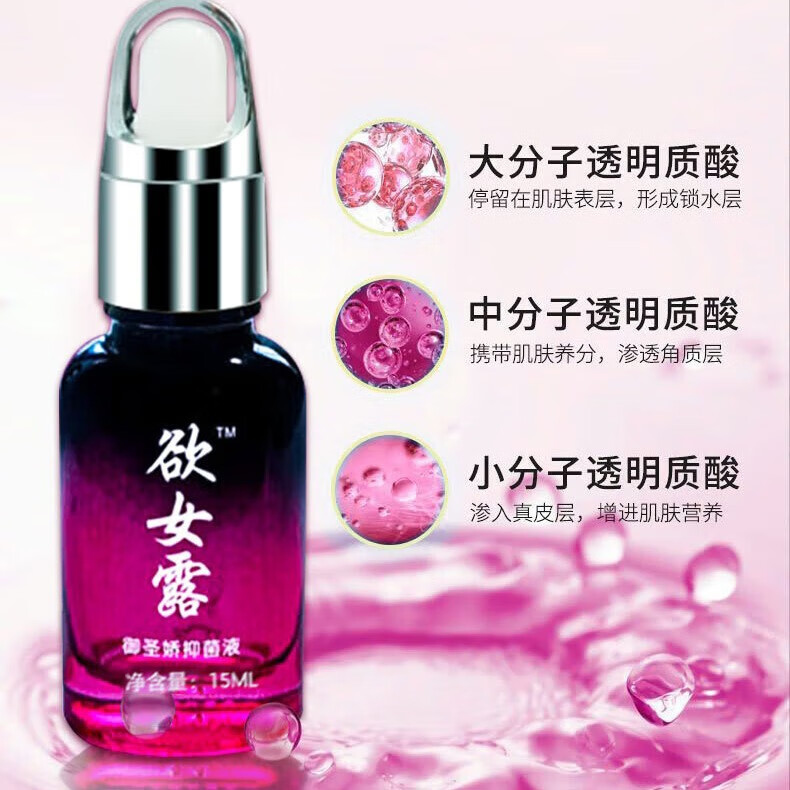 御圣娇欲女露抑菌液女性私处私护用护理洗液官方正品 5瓶私处私护洗液紧致水嫩高潮液