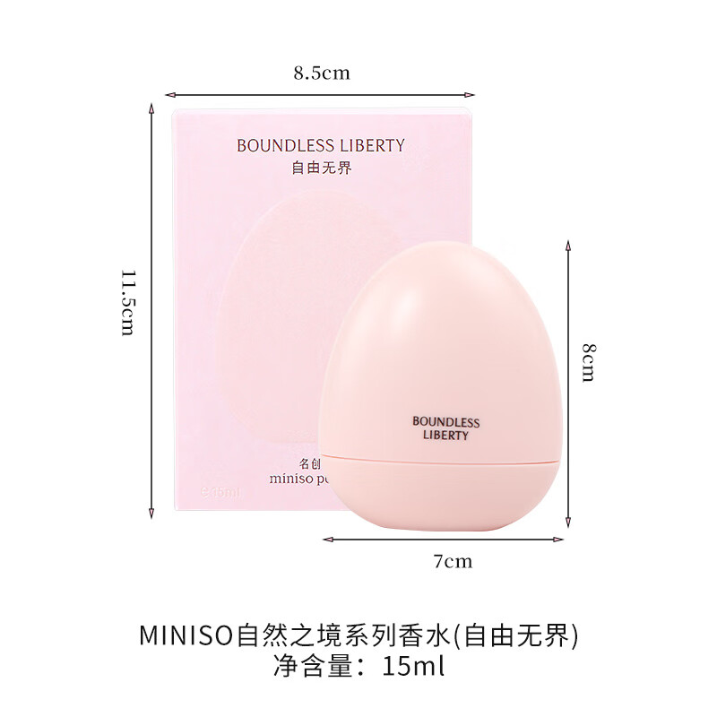 名创miniso名创优品自然之境香水自然淡香感自由无界平替 自由无界