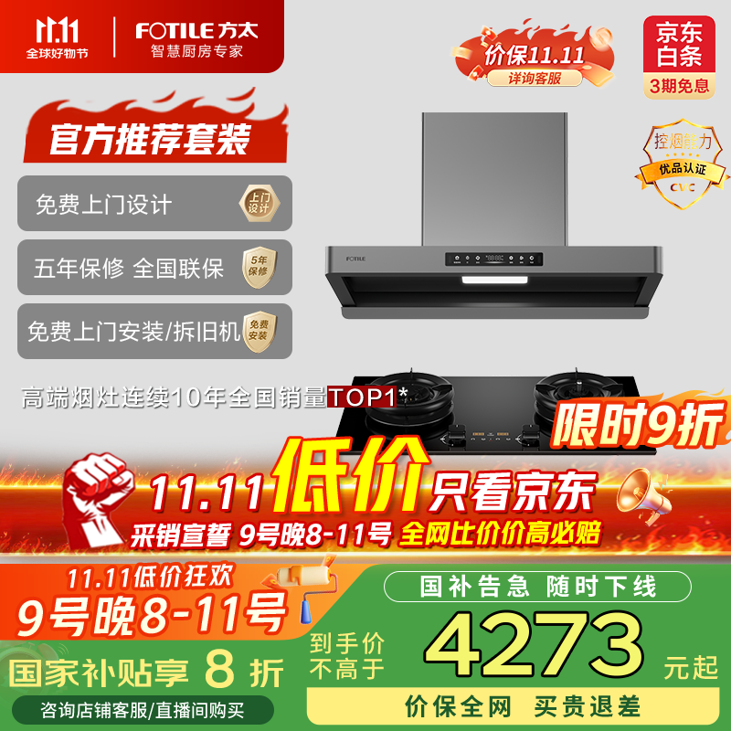 方太（FOTILE）【官方主推烟灶套装】F5+03-TEK20 无油网设计27风量+升级70%热效定时防干烧灶 抽吸油烟机灶具