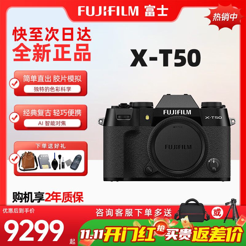 富士（FUJIFILM）富士 xt50 x-t50 xt5微单数码相机高清4K Vlog视频摄影摄像照相机 全新 XT50 (黑色） 官方标配（机身+肩带+电池）