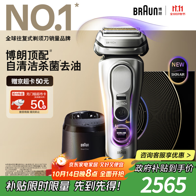 博朗9系巅峰版2.0清洁护理中心电动剃须刀整机德国进口往复式礼盒款送男朋友老公生日礼物 男