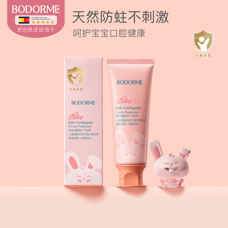 贝德美（bodcrme）儿童健齿益生菌牙膏低氟固齿宝宝婴幼儿童牙刷牙膏牙龈护理 儿童牙膏70g