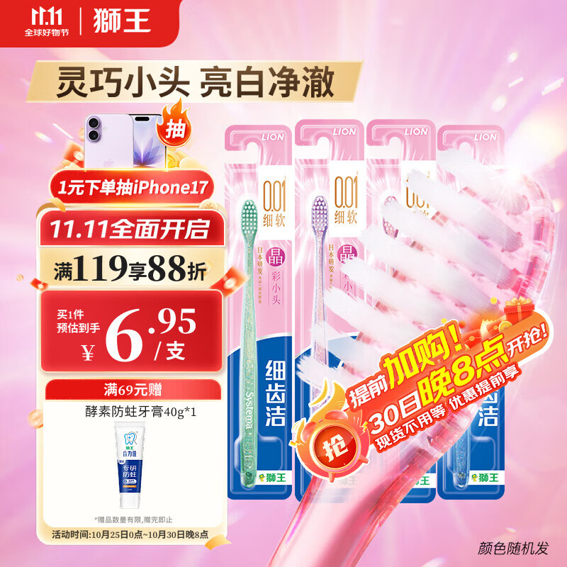 狮王（Lion）细齿洁0.01晶彩牙刷4支软毛小巧刷头细致护龈呵护口腔家庭装