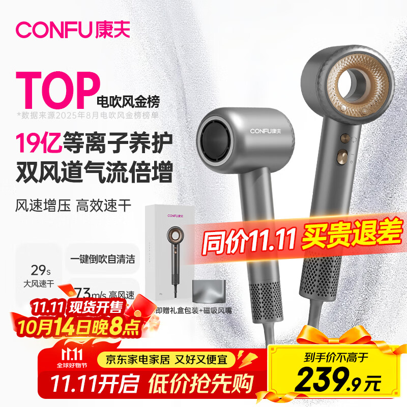 康夫（CONFU）高速电吹风机中空无叶送女友生日礼物家用大功率大风力等离子护发吹风筒F9灰国家补贴