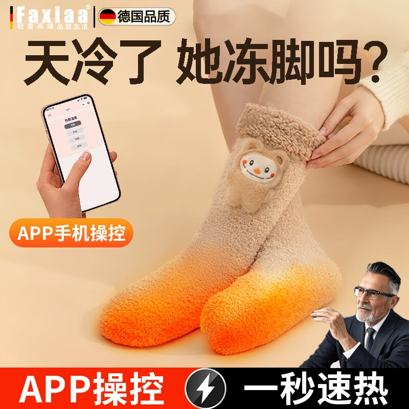 筏芯德国发热袜子女生冬天暖脚宝神器保暖加热暖被窝床上睡觉充电捂脚 拉不住萌宠-APP款【保暖8h+可行走可水洗】