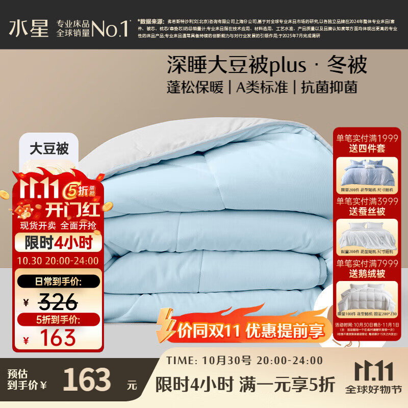 水星家纺被子大豆被60%大豆纤维被冬季冬被加厚保暖被芯150x210cm约4.5斤