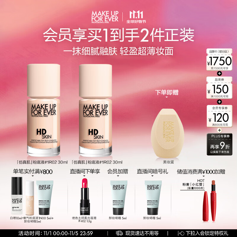 玫珂菲清晰无痕亲肌遮瑕粉底液1R02仿真肌持妆自然粉底 生日礼物送女友