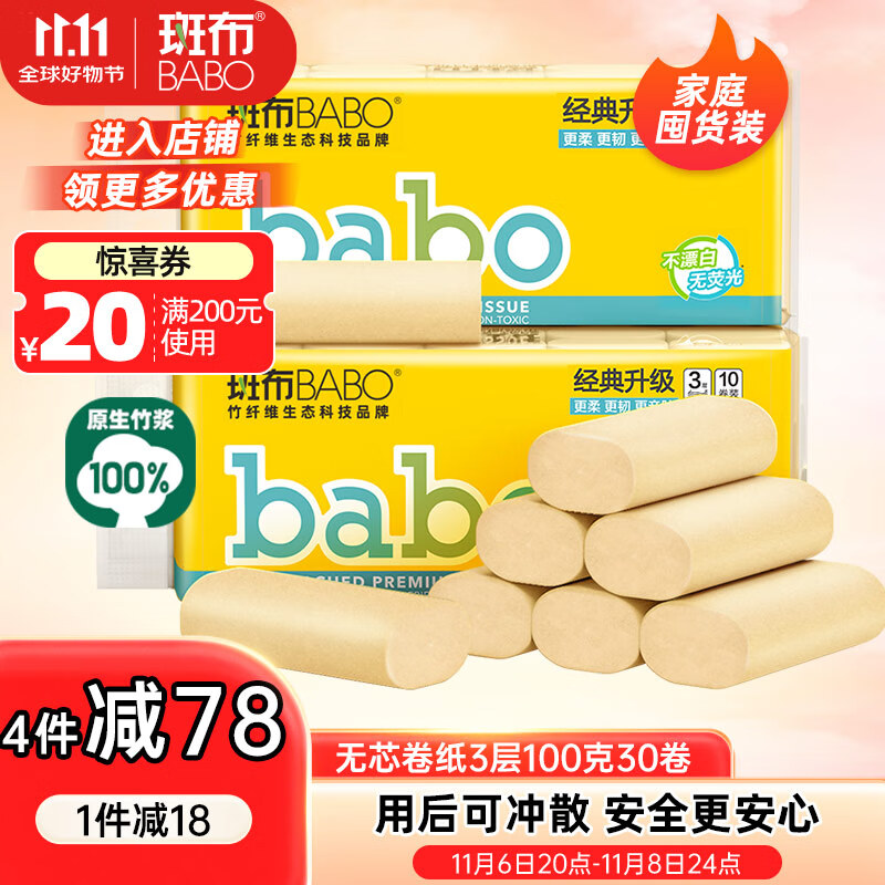 斑布无芯卷纸 3层100克*30卷 亲肤无刺激 本色纸 卫生纸 纸巾 整箱