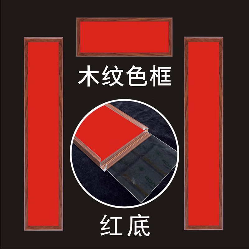 优品铝合金铝框架乔迁之喜对联装饰礼品新款公司厂房农村别墅大门对联 木纹框架+有机玻璃+红色雪弗板 对联176cmX28cm横批70cmX28cm