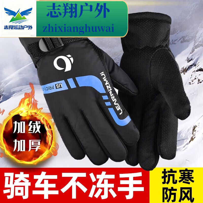 山头林村冬季手套加绒加厚保暖手套滑雪电动车摩托车骑行防风防寒 蓝色款[基础款]