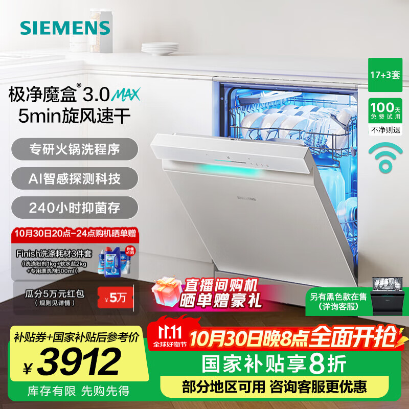 西门子(SIEMENS)极净魔盒3.0洗碗机独嵌两用17+3套家用大容量智能开门烘干 超五星级消杀 240小时抑菌存 急速烘干  SN23EW88KC
