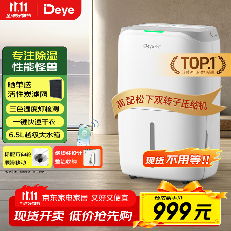 德业（Deye）除湿机/抽湿机 除湿量20升/天 家用轻音地下室干燥除潮吸湿器干衣机 手机智控 DYD-W20A3