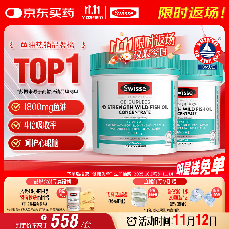 Swisse斯维诗4倍高浓度深海鱼油胶囊1800mg240粒 omega3DHA+EPA