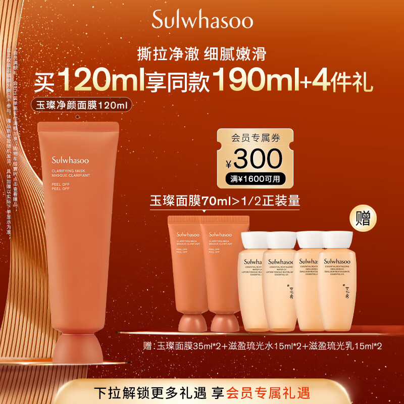 雪花秀玉璨净颜撕拉面膜120ml升级清洁毛孔去角质黑头七夕节礼物送女友