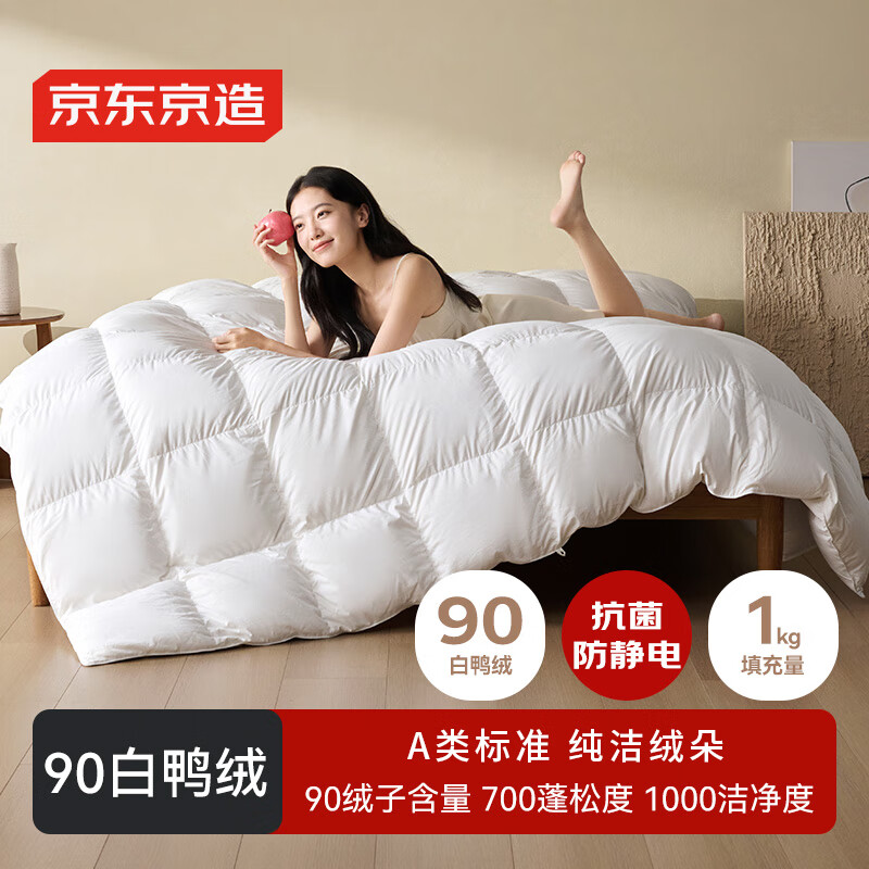 京东京造暖暖90%白鸭绒被 抗菌羽绒被 双人冬厚被芯1000g填充2.0*2.3m